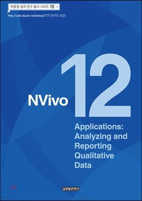 NVivo12 Applications