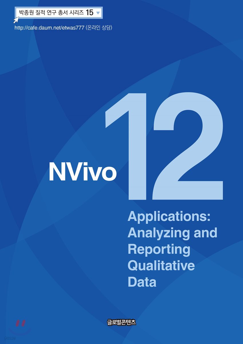NVivo12 Applications