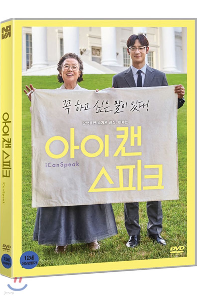 아이 캔 스피크 (1Disc)