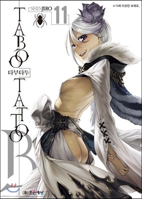 TABOO TATTOO 타부 타투 11