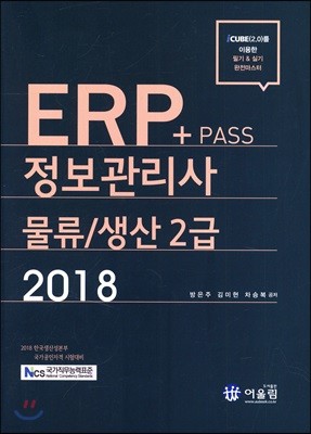2018 NCS Pass+ ERP  / 2
