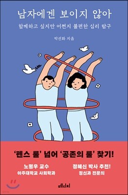 남자에겐 보이지 않아