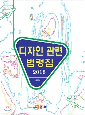 디자인 관련 법령집 2018