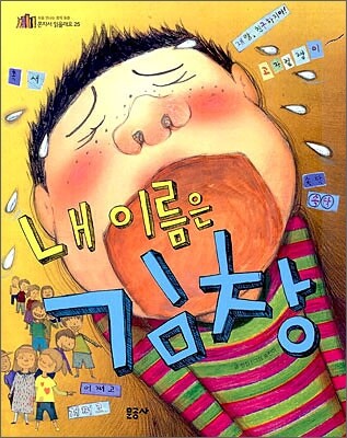 내 이름은 김창
