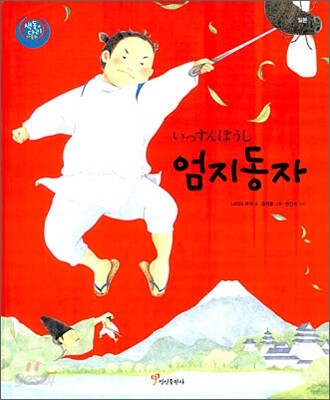 엄지동자