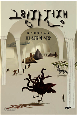 그림자 전쟁 3