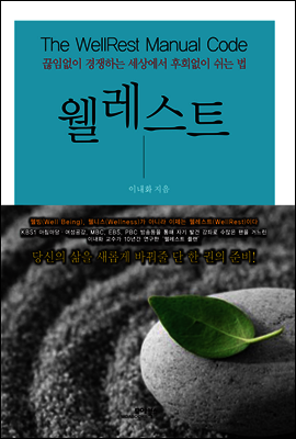 웰레스트