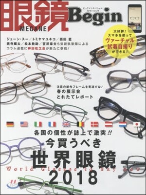 眼鏡Begin Vol.24