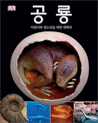 공룡