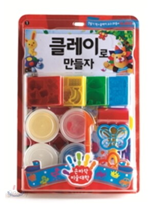 클레이로 만들자