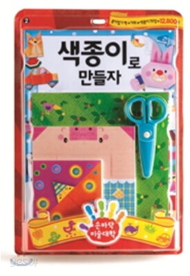 색종이로 만들자