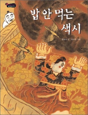 밥 안 먹는 색시