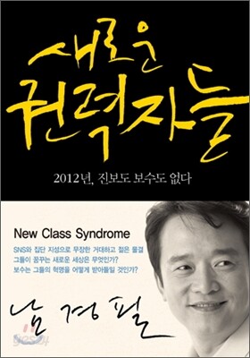 새로운 권력자들