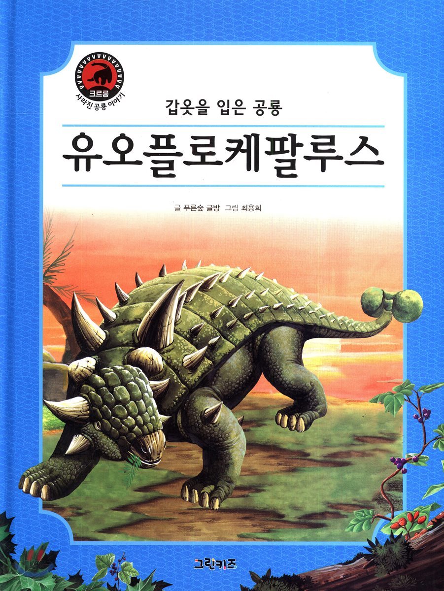 유오플로케팔루스