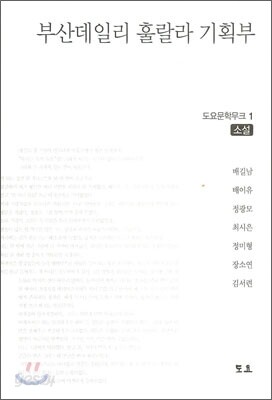 부산데일리 훌랄라 기획부