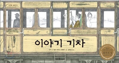 이야기 기차
