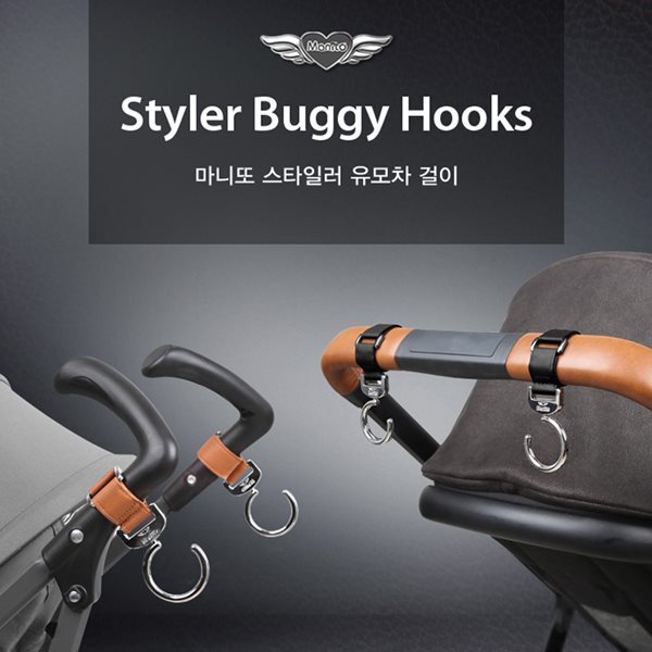 마니또 스타일러 유모차걸이 / 유모차고리 유모차수납