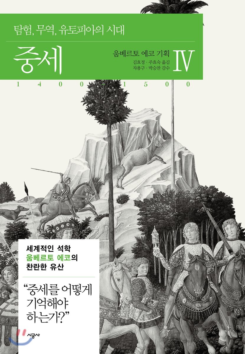 중세 4 : 1400~1500