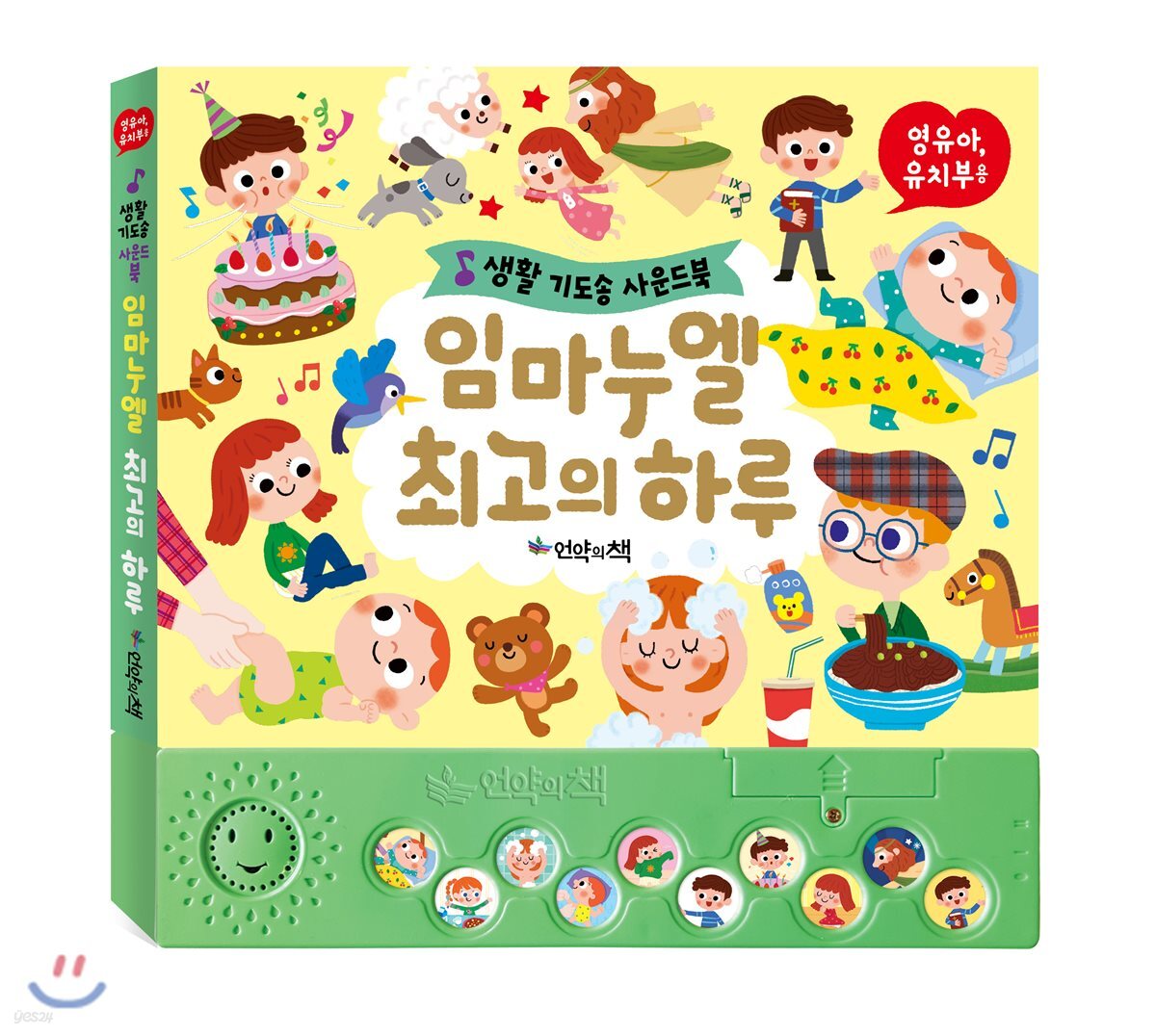 임마누엘 최고의 하루
