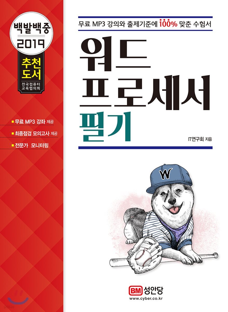 2019 백발백중 워드프로세서 필기