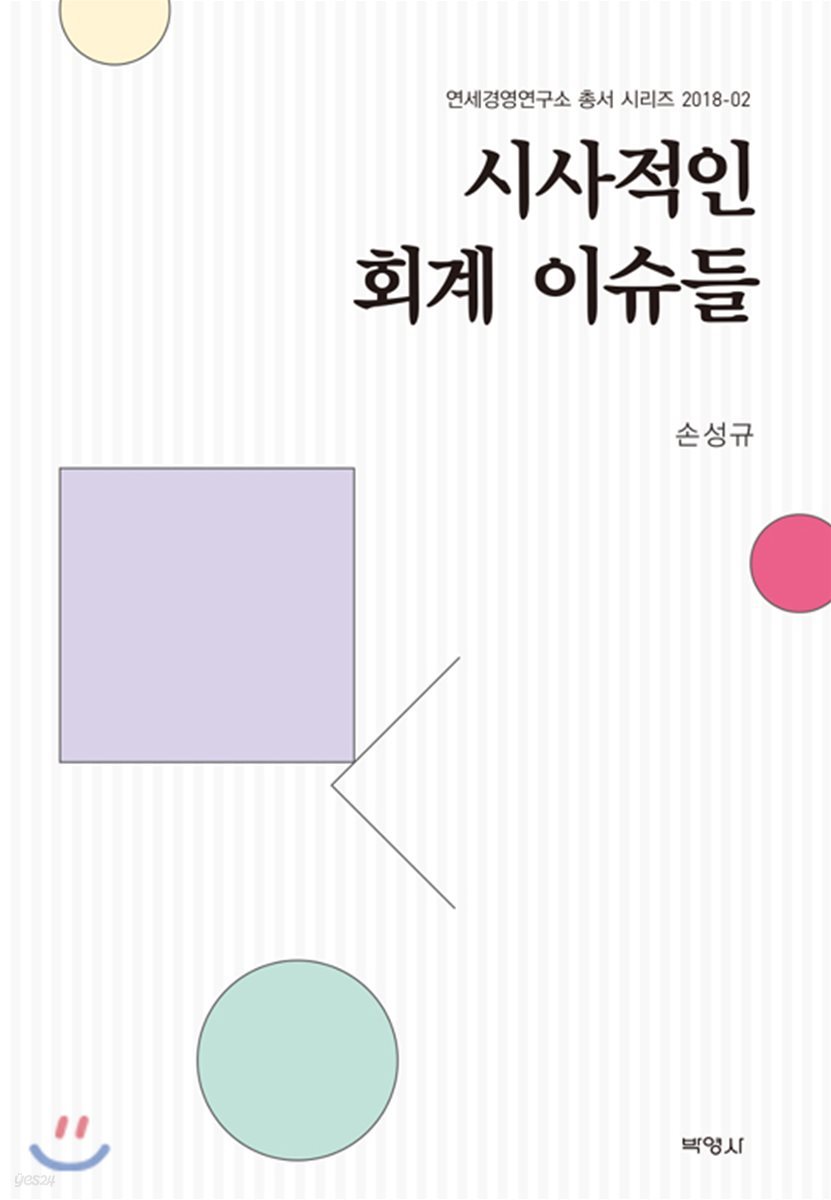 시사적인 회계 이슈들