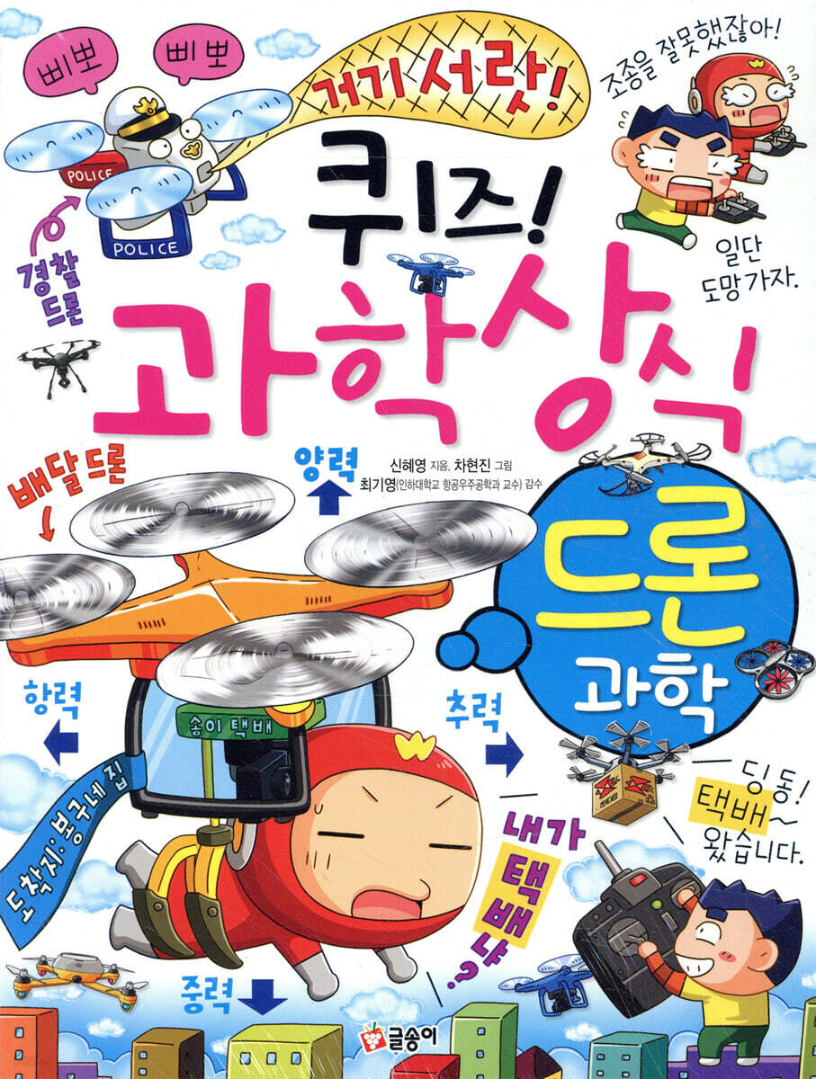 퀴즈! 과학상식 : 드론 과학