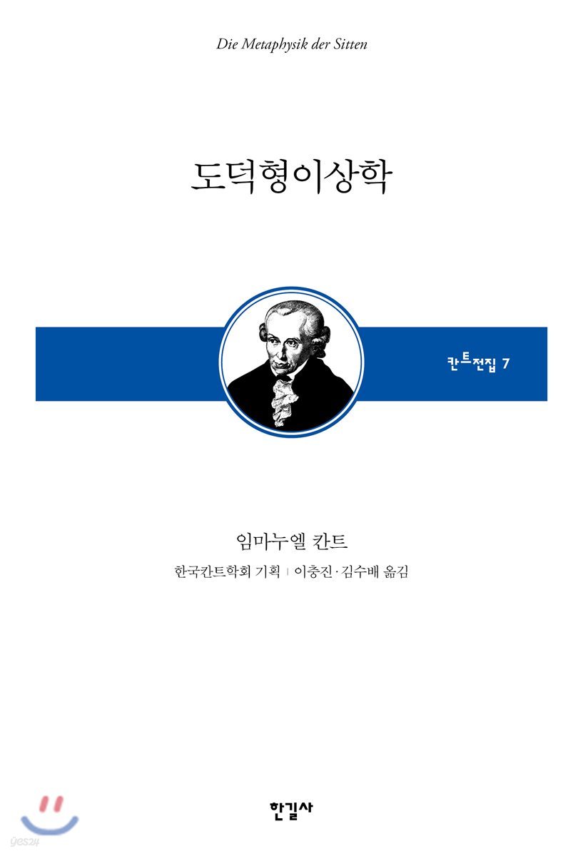 도덕형이상학