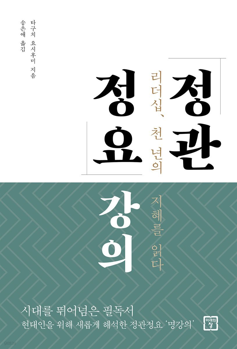 정관정요 강의