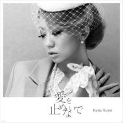 Koda Kumi (ڴ ) - Ai Wo Tome Naide (Single)(CD)