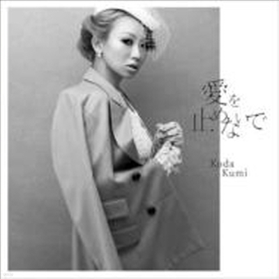 Koda Kumi (ڴ ) - Ai Wo Tome Naide (Single)(Movie Tie-up Edition)(CD)