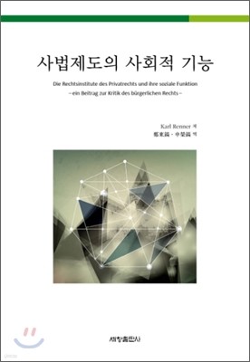 사법제도의 사회적 기능