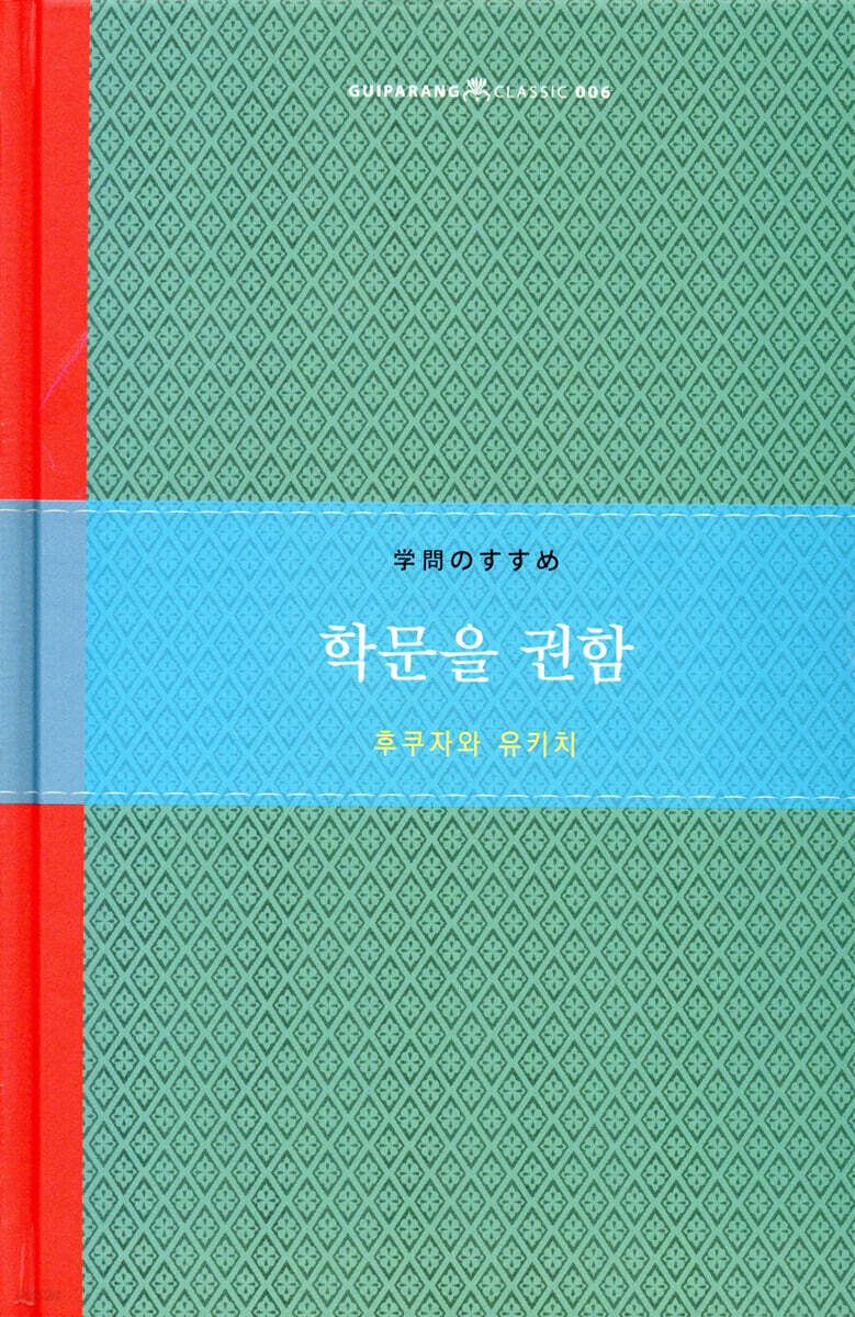 학문을 권함