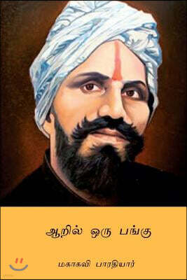 Aaril Oru Pangu