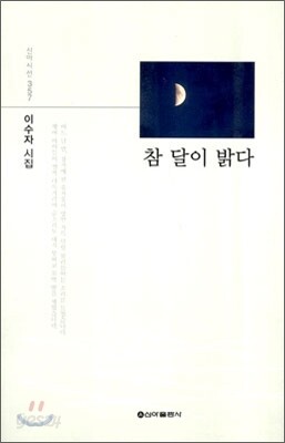 참 달이 밝다