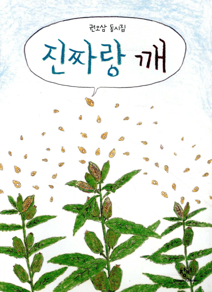 진짜랑 깨