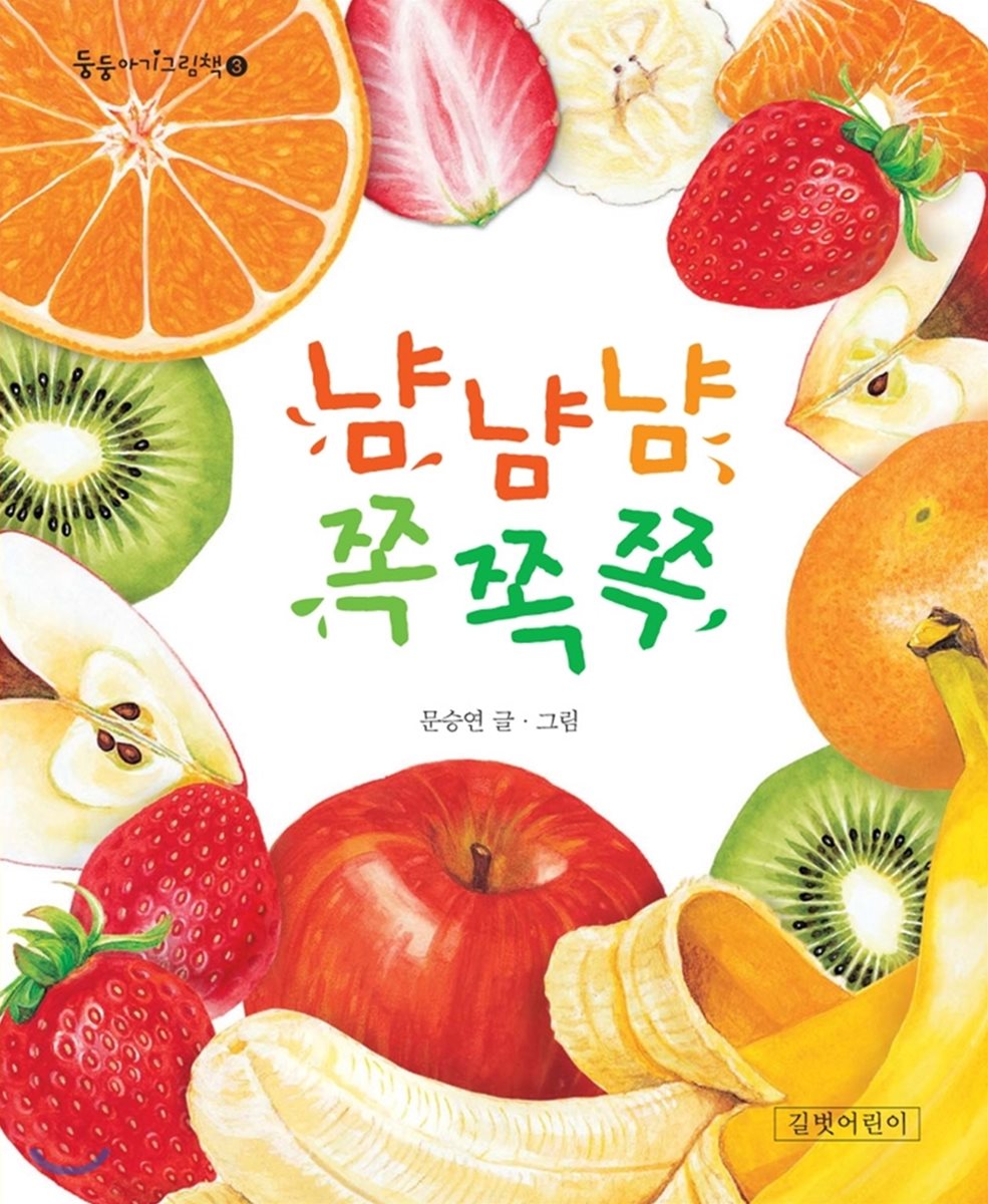 냠냠냠 쪽쪽쪽