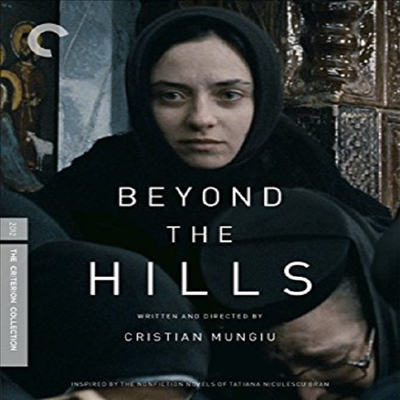 Criterion Collection: Beyond The Hills ( ҳ)(ѱ۹ڸ)(Blu-ray)