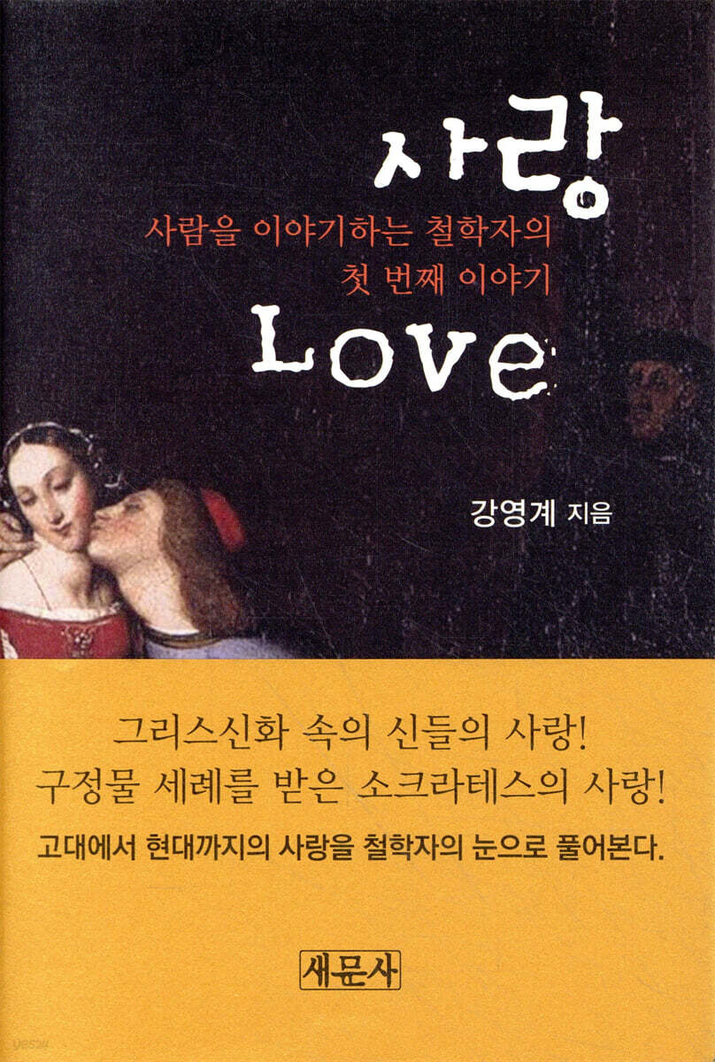 사랑