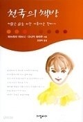 천국의 책방 -마쓰히사아쓰시외-   