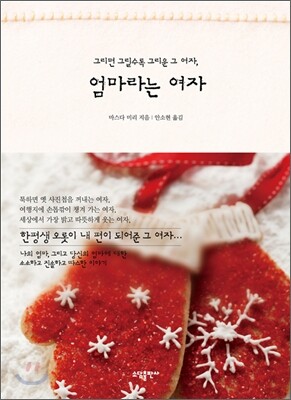 엄마라는 여자