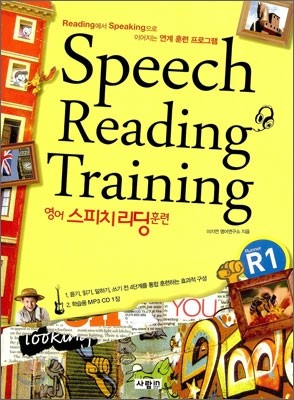 영어 스피치 리딩 훈련 Speech Reading Training R1
