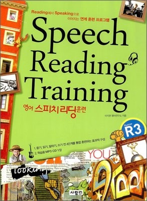 영어 스피치 리딩 훈련 Speech Reading Training R3