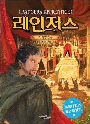 레인저스 15