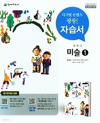 중학교 미술1 자습서(김선아 / 천재교육 / 2018년 ) 2015 개정교육과정