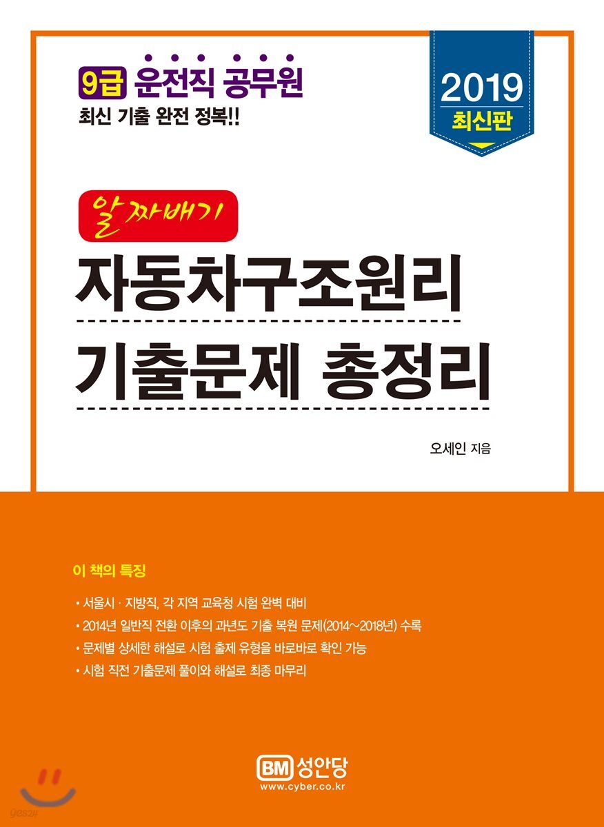 2019 알짜배기 자동차구조원리 기출문제 총정리