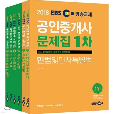 2018 EBS ߰  1,2 Ʈ