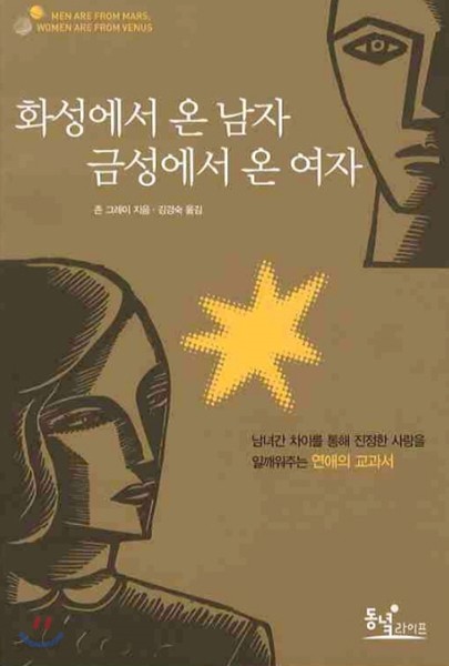 화성에서 온 남자 금성에서 온 여자