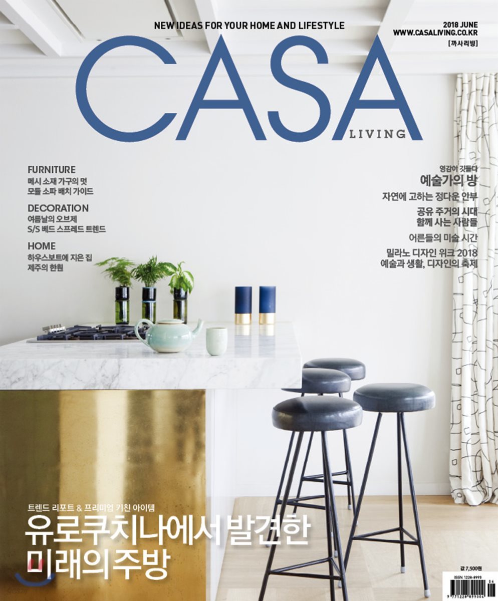 CASA LIVING 까사리빙 (월간) : 6월 [2018]