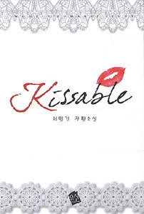 KISSABLE 키 써 블/키써블 /키서블 