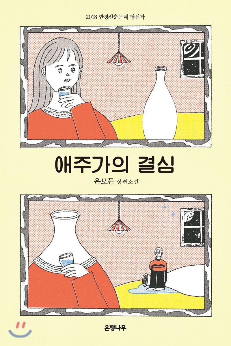 애주가의 결심